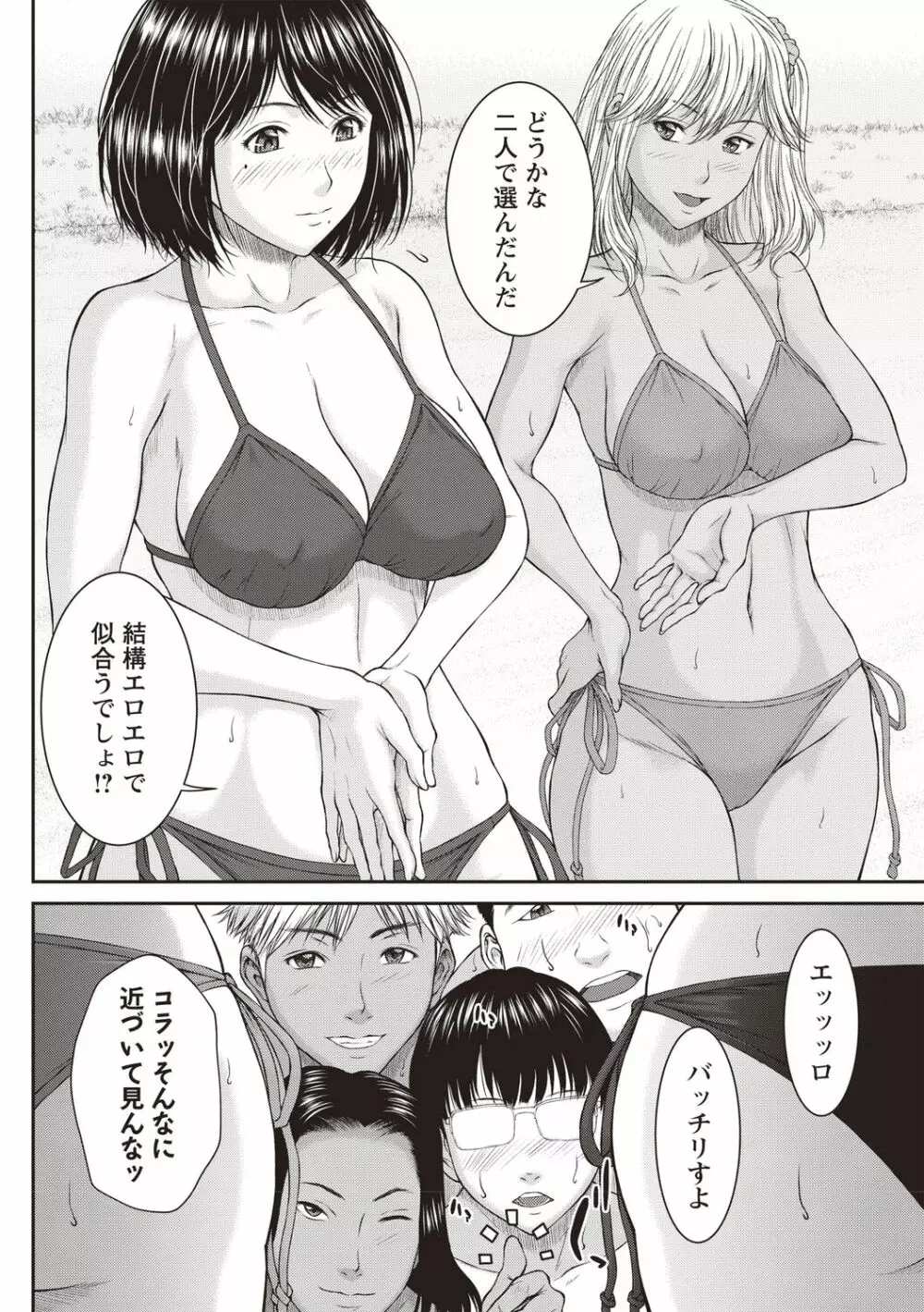 浴びたい彼女の蜜液 111ページ