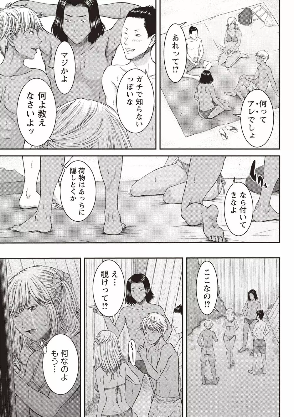 浴びたい彼女の蜜液 114ページ