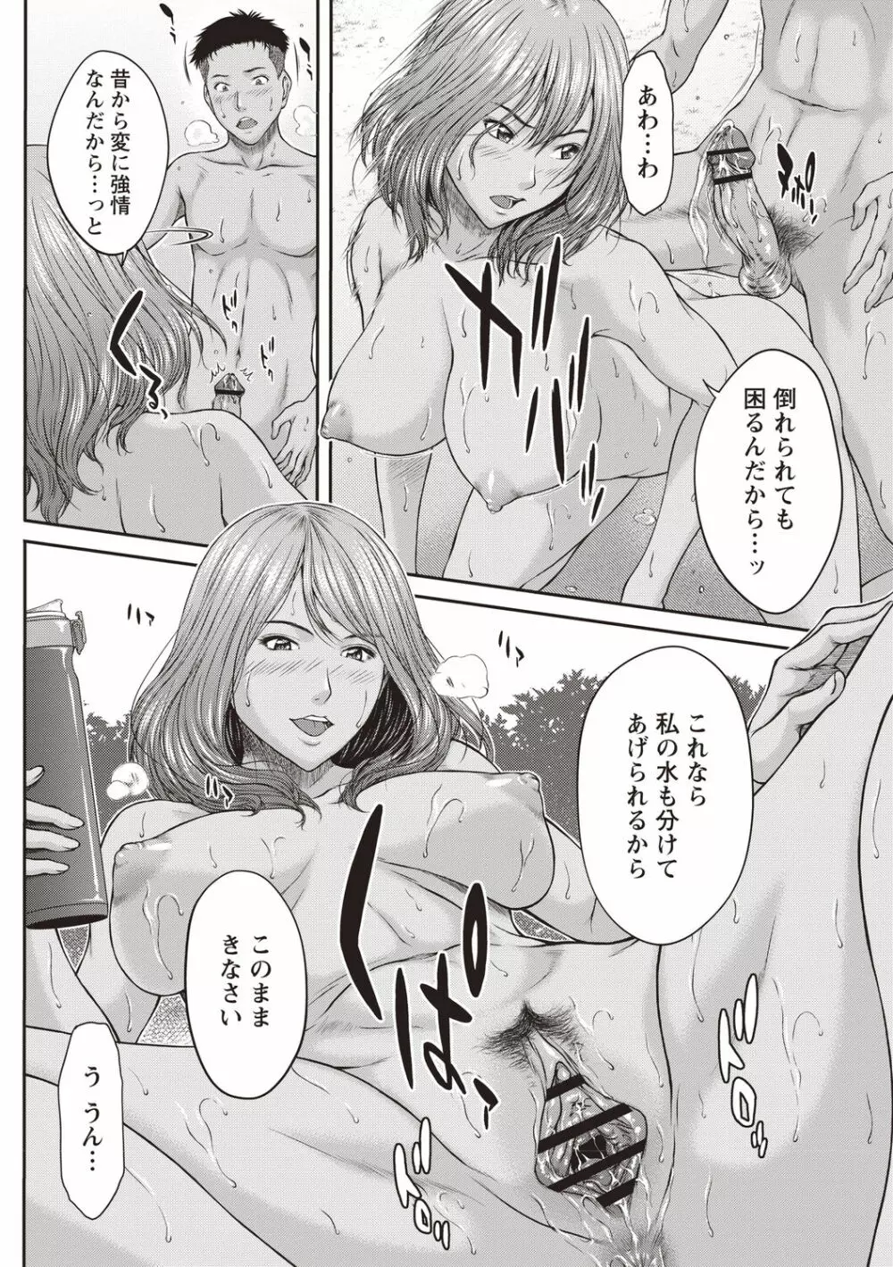 浴びたい彼女の蜜液 171ページ