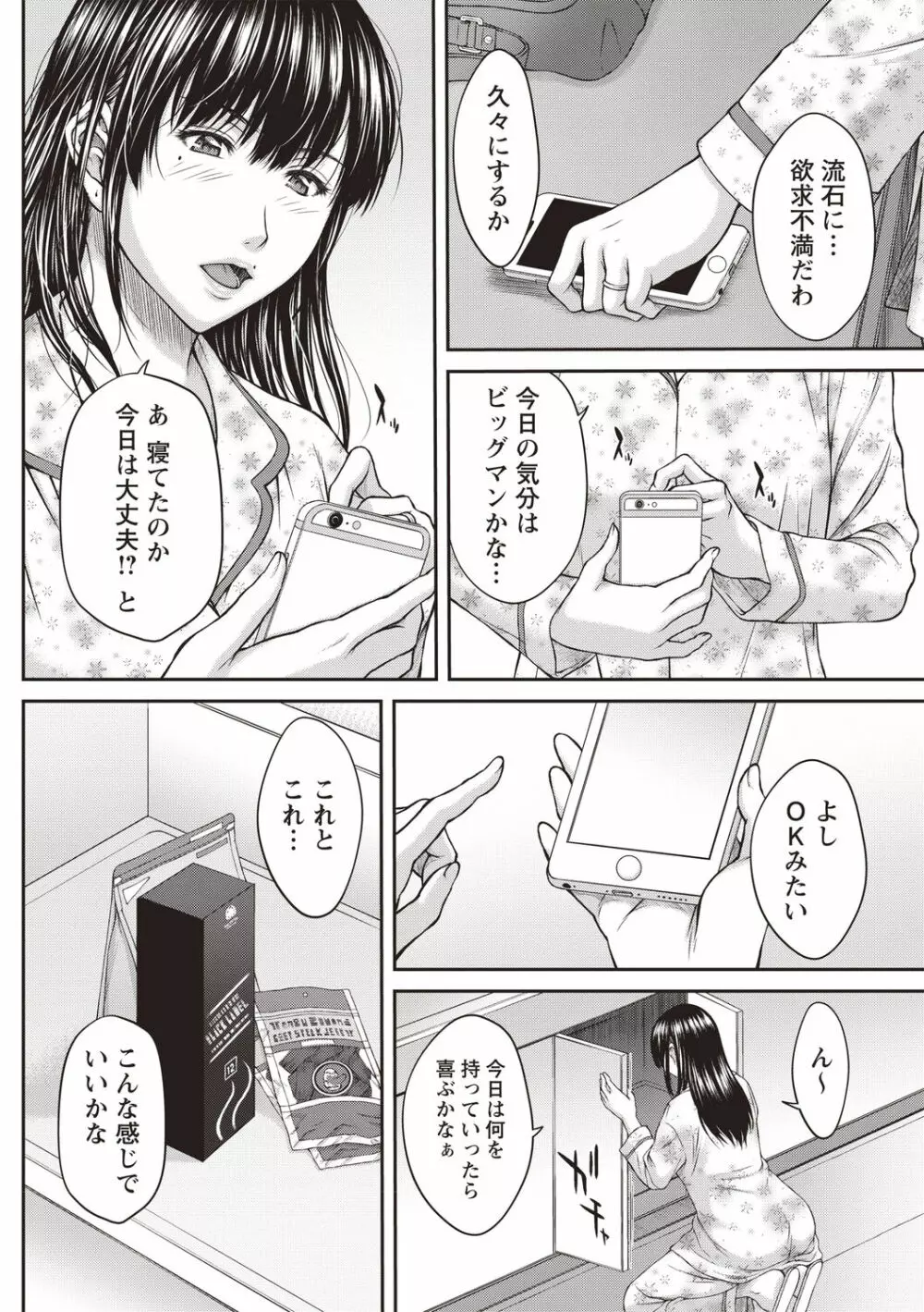 浴びたい彼女の蜜液 189ページ