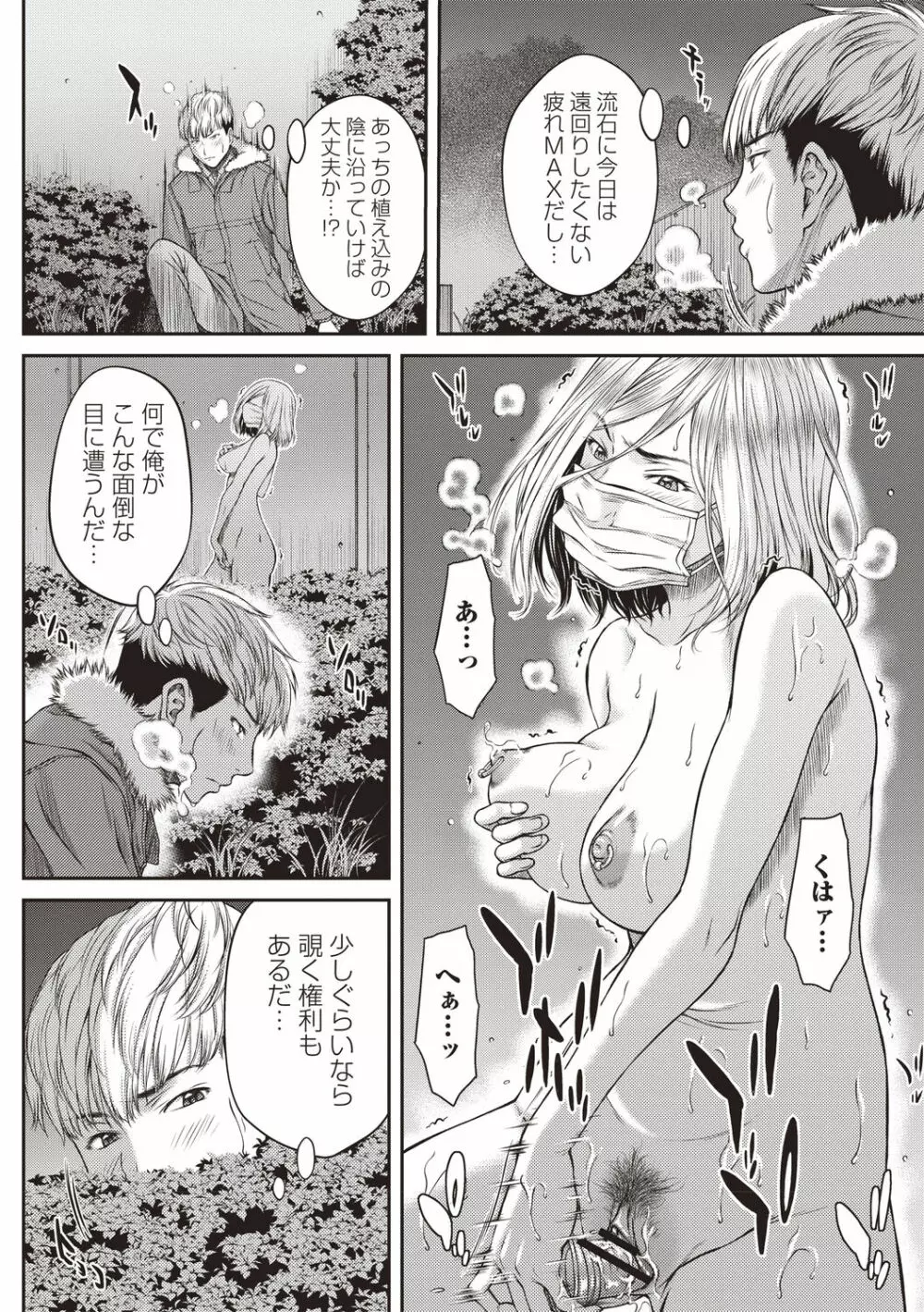 浴びたい彼女の蜜液 31ページ