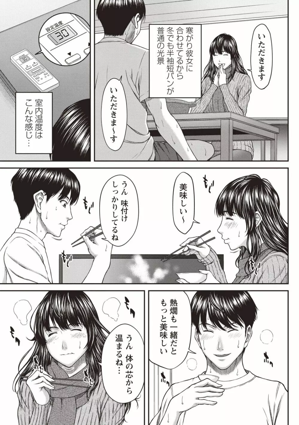 浴びたい彼女の蜜液 54ページ