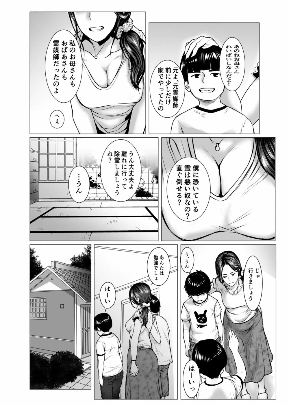 友母の霊感と性感 4ページ