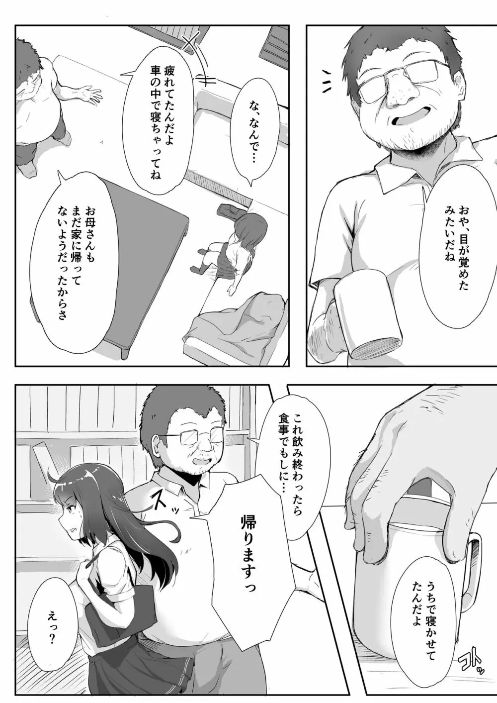 姪とおじさん 26ページ