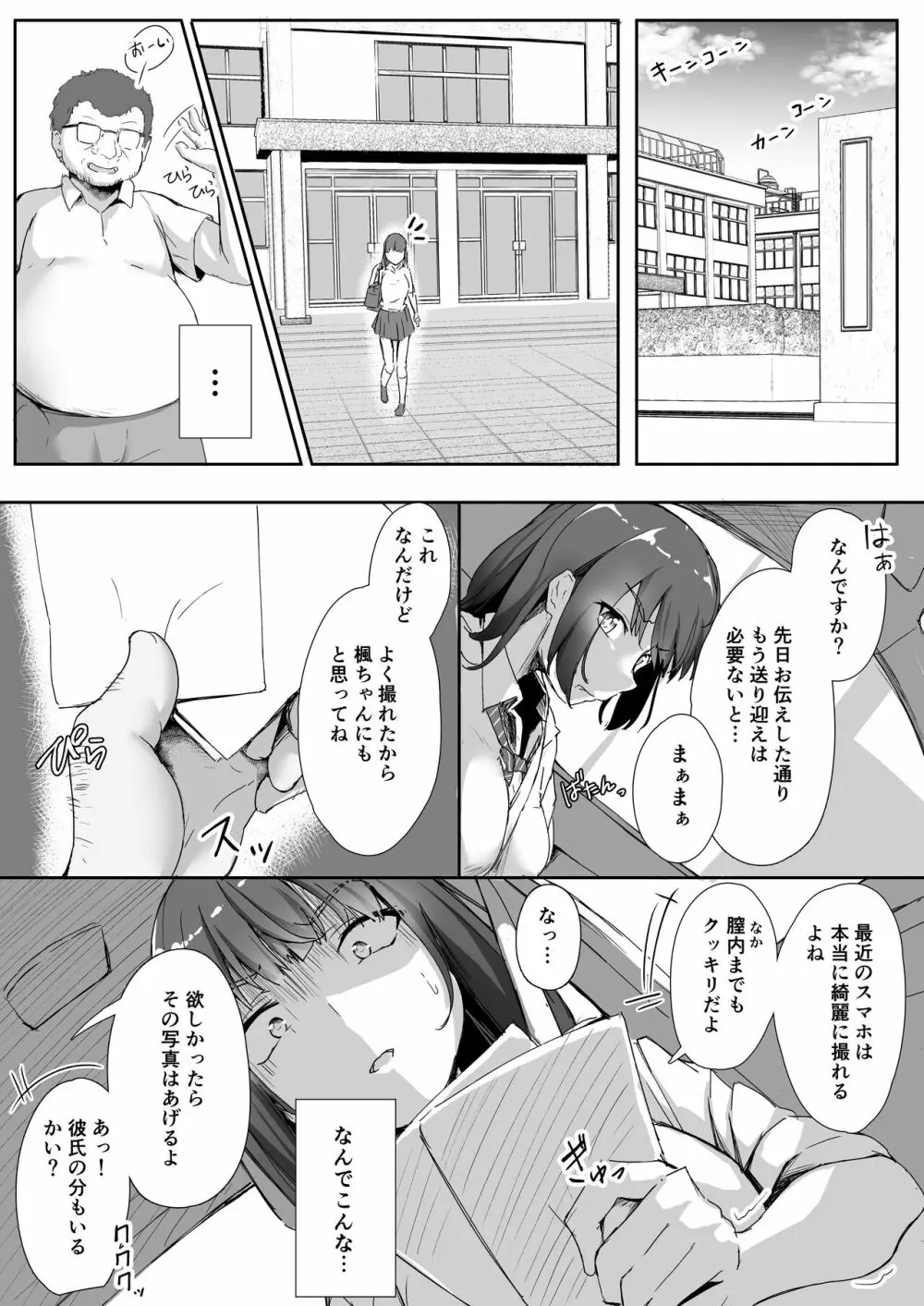 姪とおじさん 29ページ