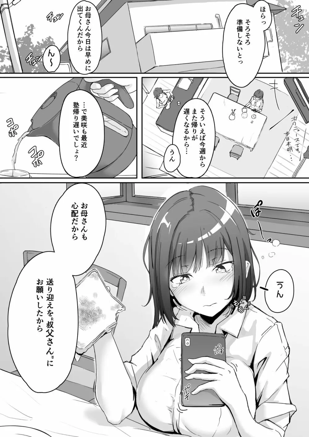 姪とおじさん 4ページ