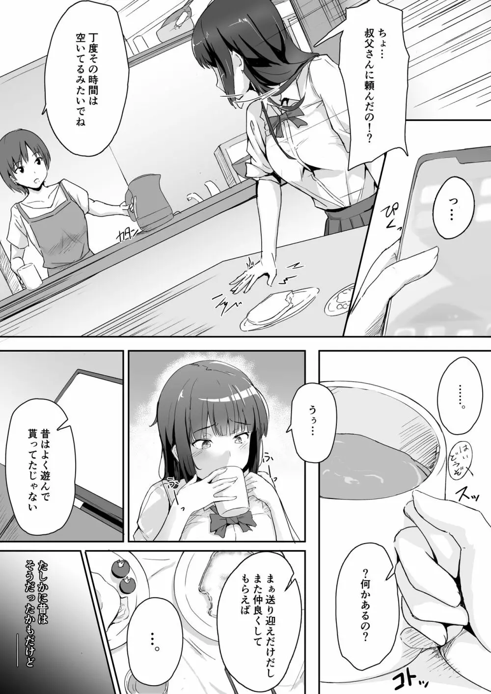 姪とおじさん 5ページ