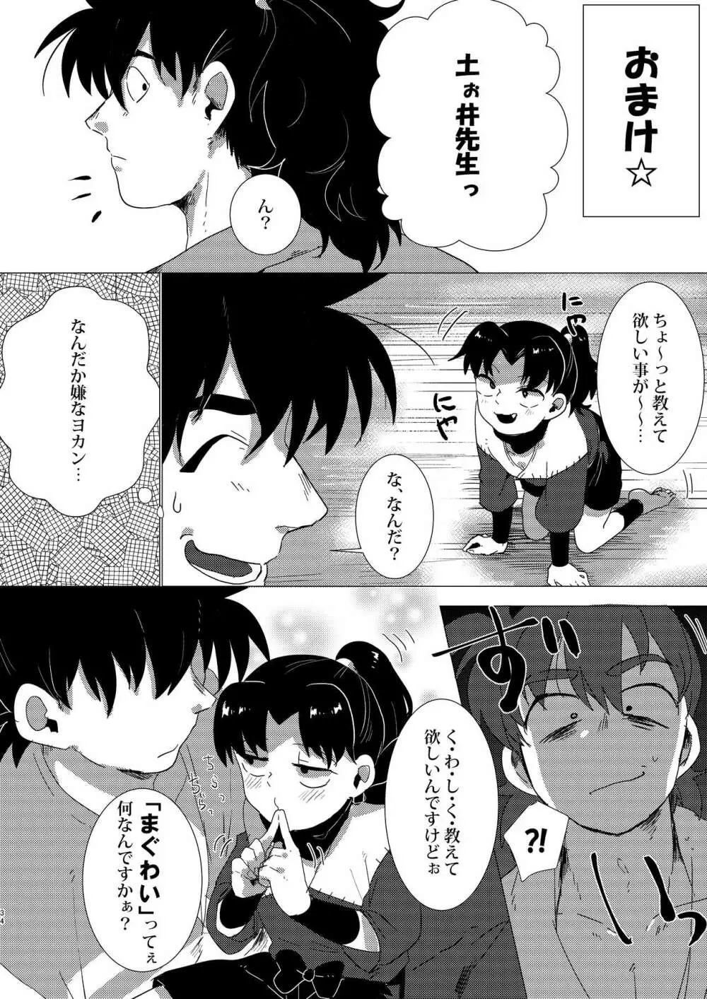 あどけなき秘めごと 33ページ