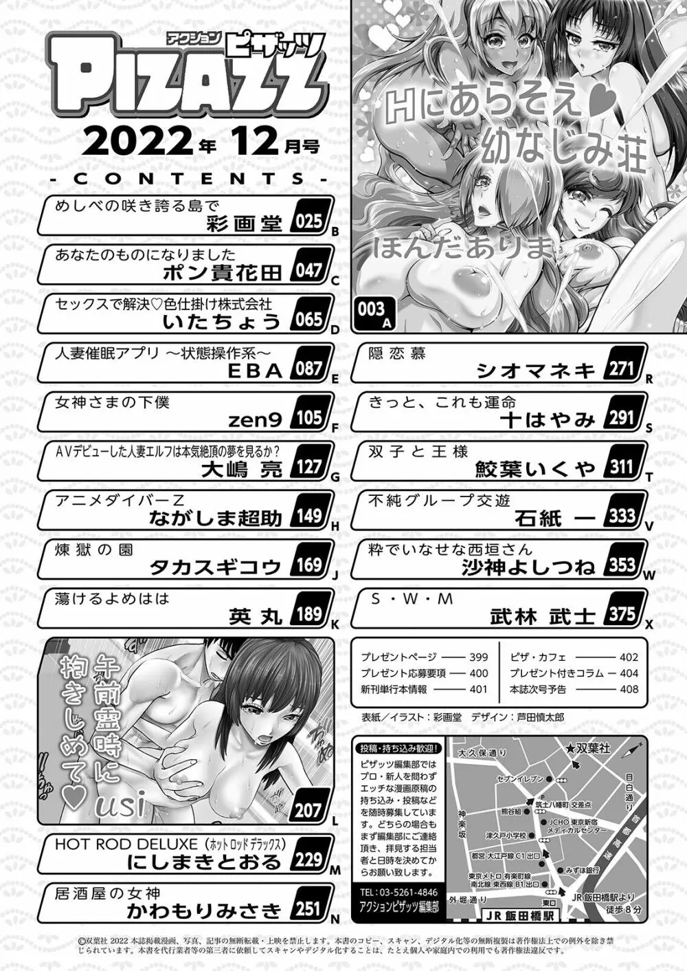 アクションピザッツ 2022年12月号 2ページ