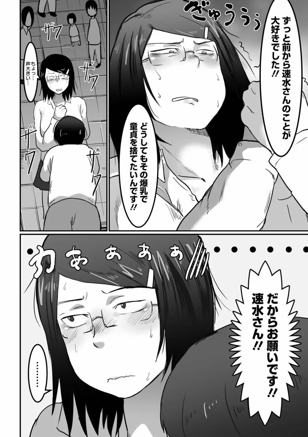 COMIC オルガ vol.43 56ページ