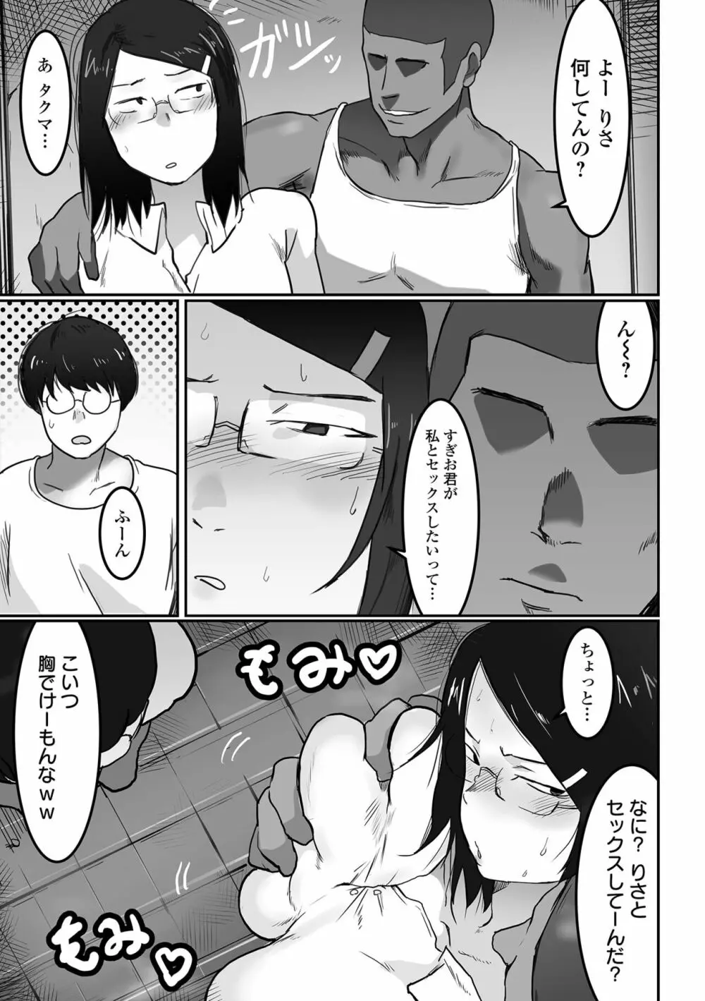 COMIC オルガ vol.43 57ページ