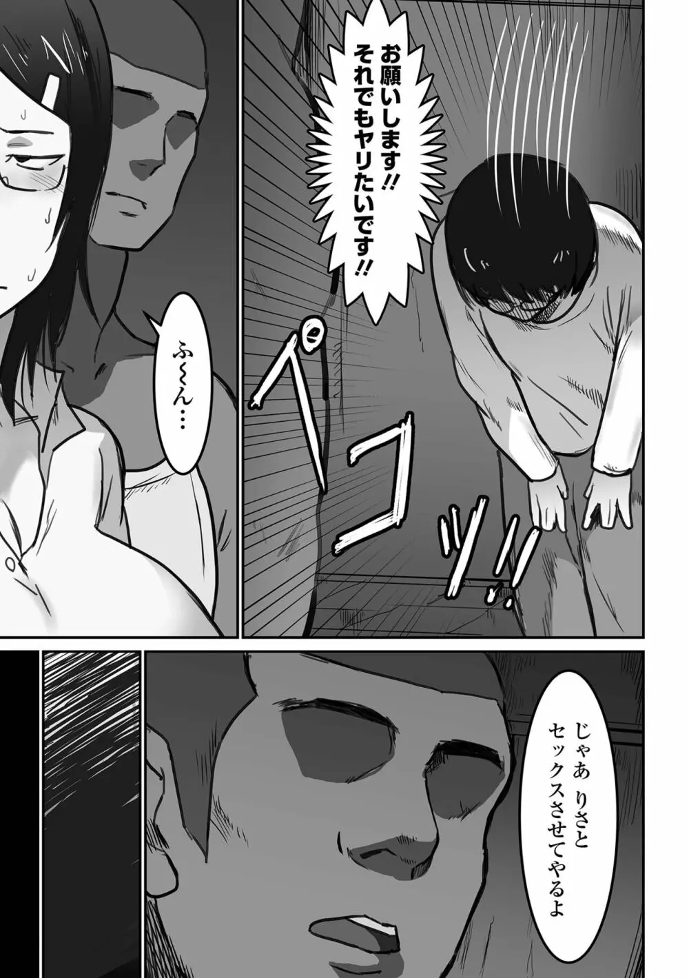 COMIC オルガ vol.43 59ページ