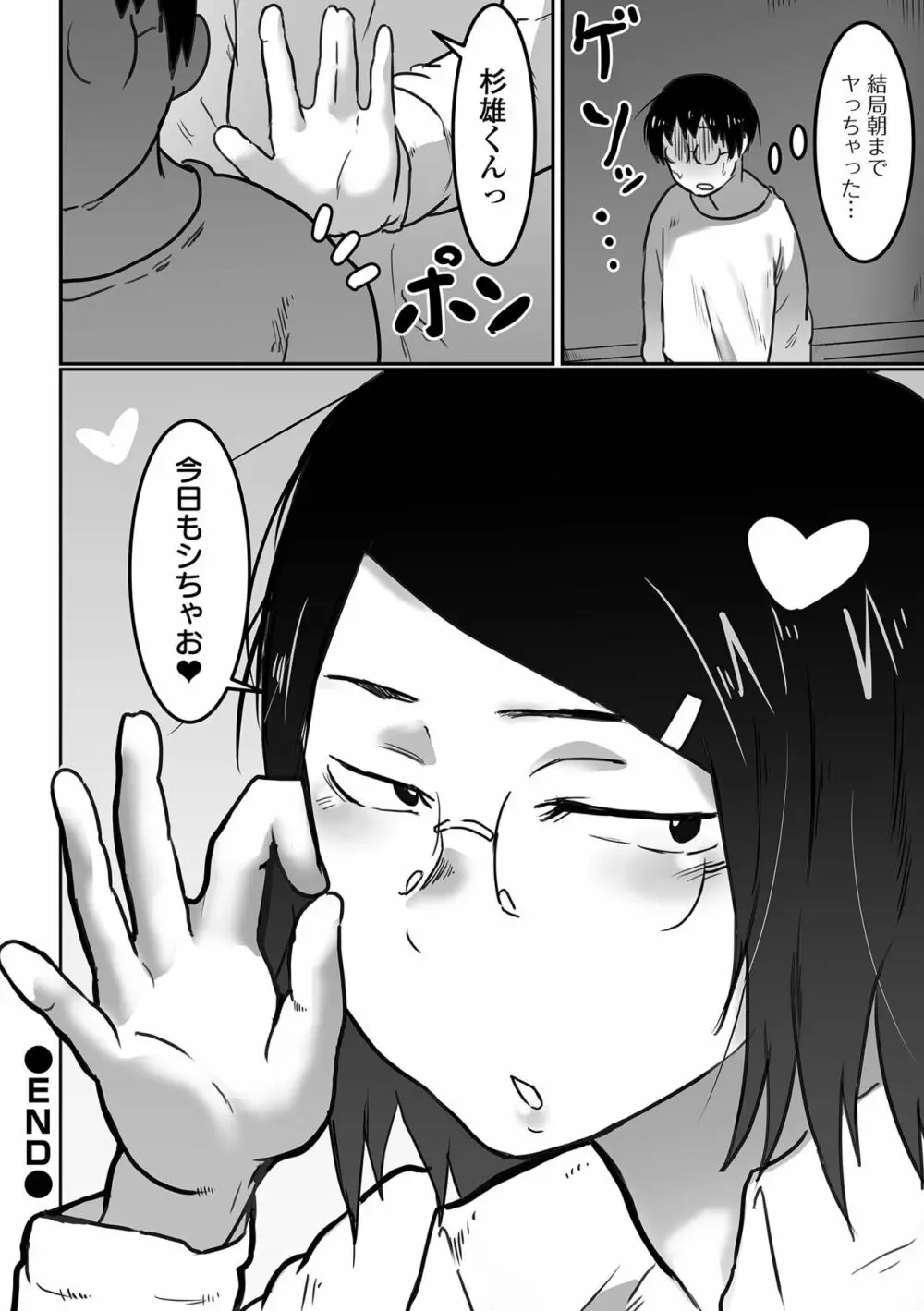 COMIC オルガ vol.43 72ページ