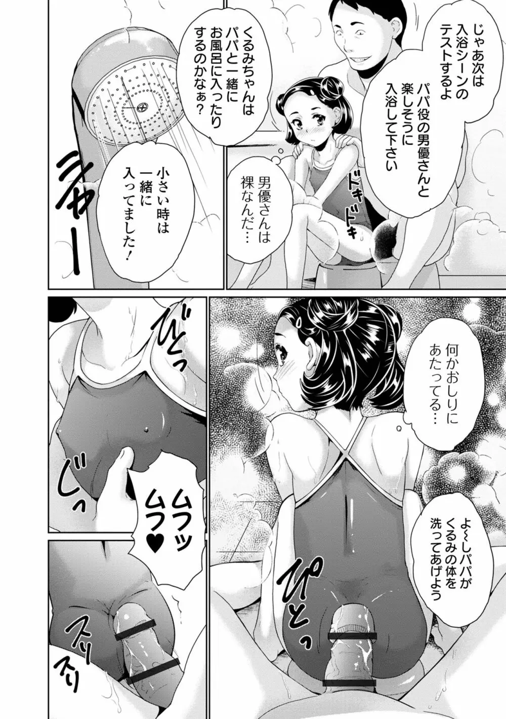 COMIC オルガ vol.43 78ページ