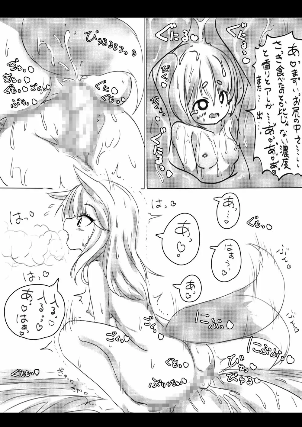 狐と兎のお惚気話 14ページ