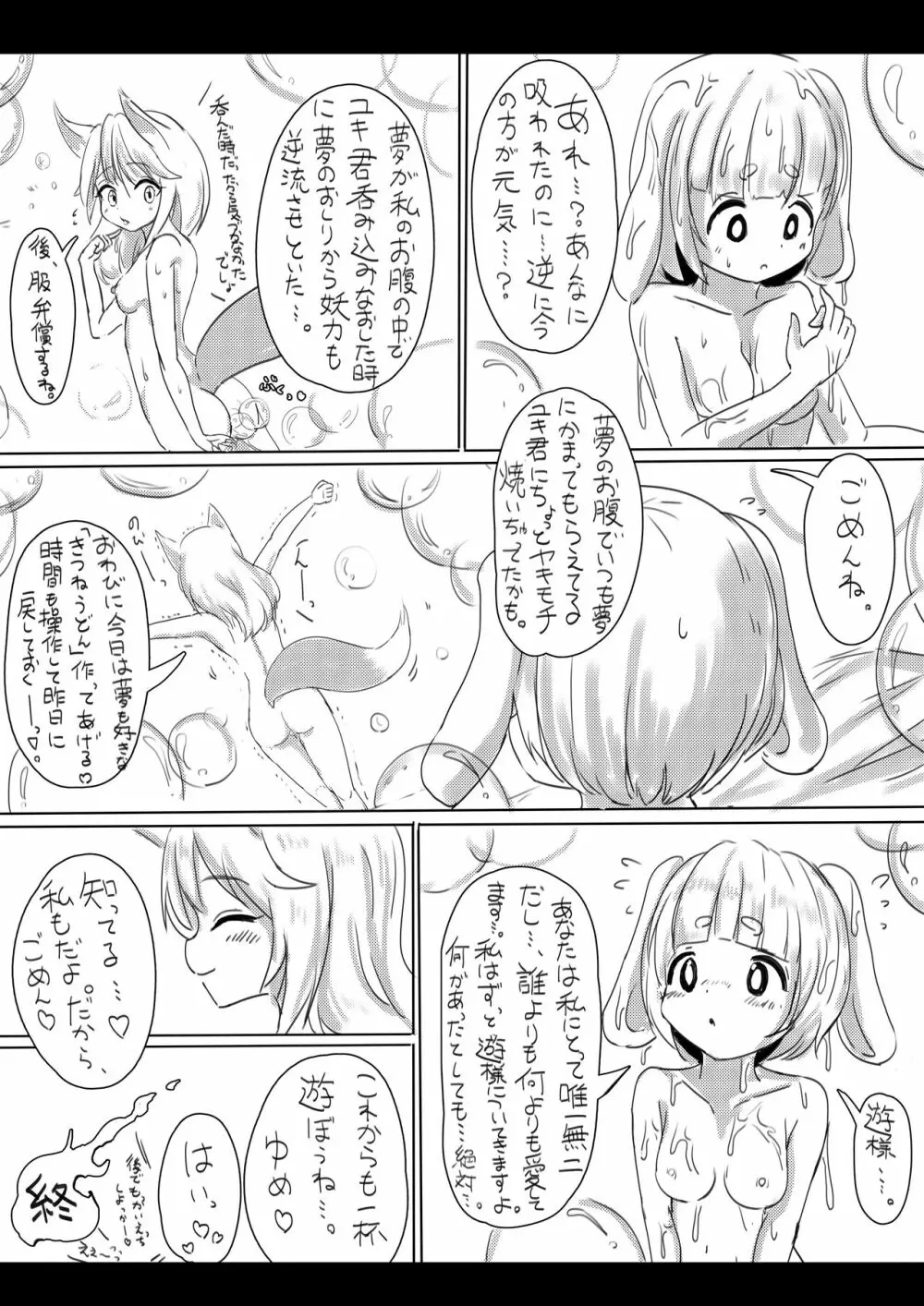 狐と兎のお惚気話 28ページ