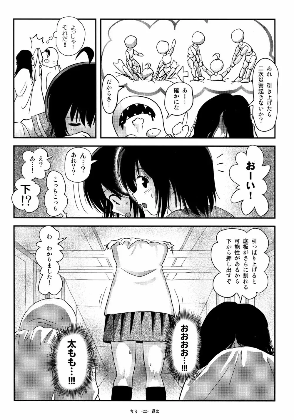 ちる露出18 21ページ