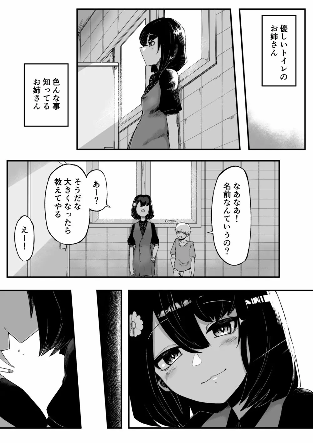 トイレの花びら子さん 11ページ