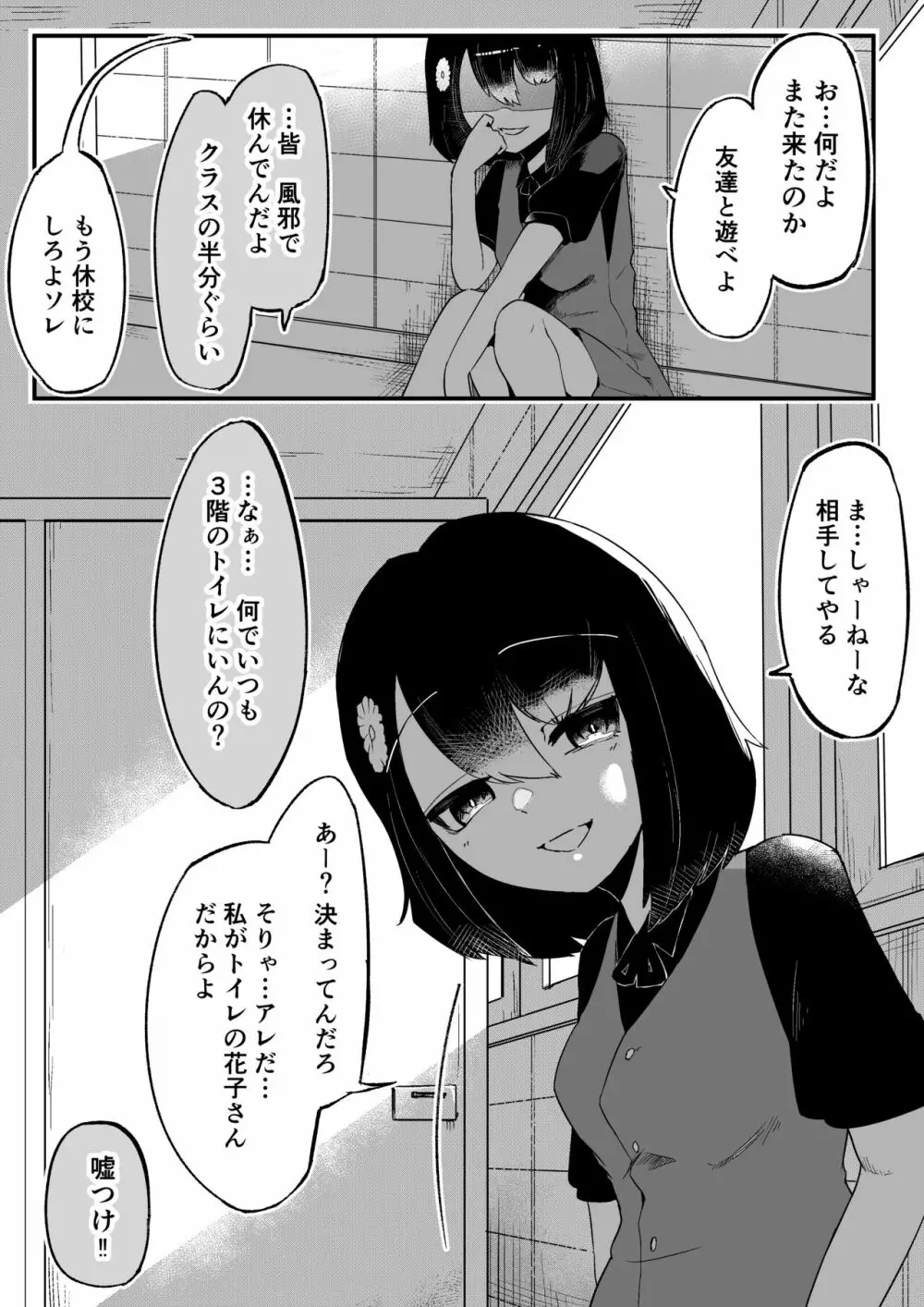 トイレの花びら子さん 34ページ