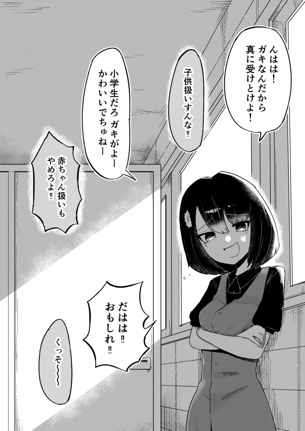 トイレの花びら子さん 35ページ