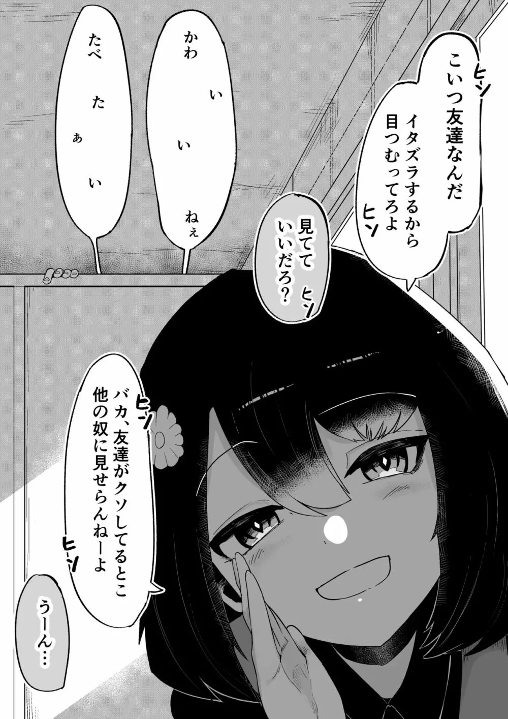 トイレの花びら子さん 39ページ