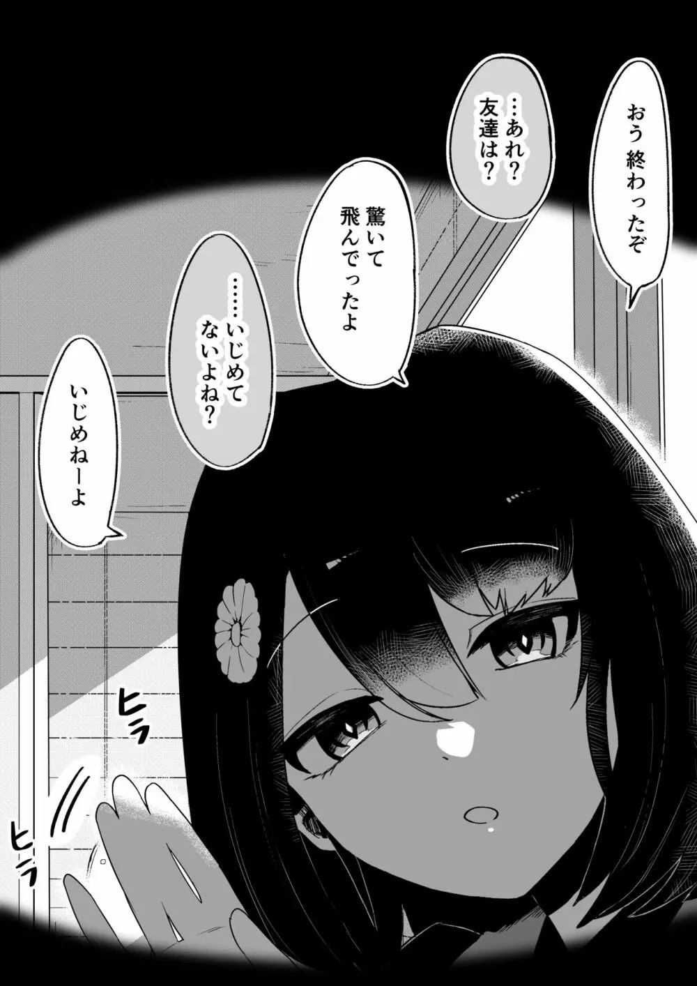 トイレの花びら子さん 43ページ