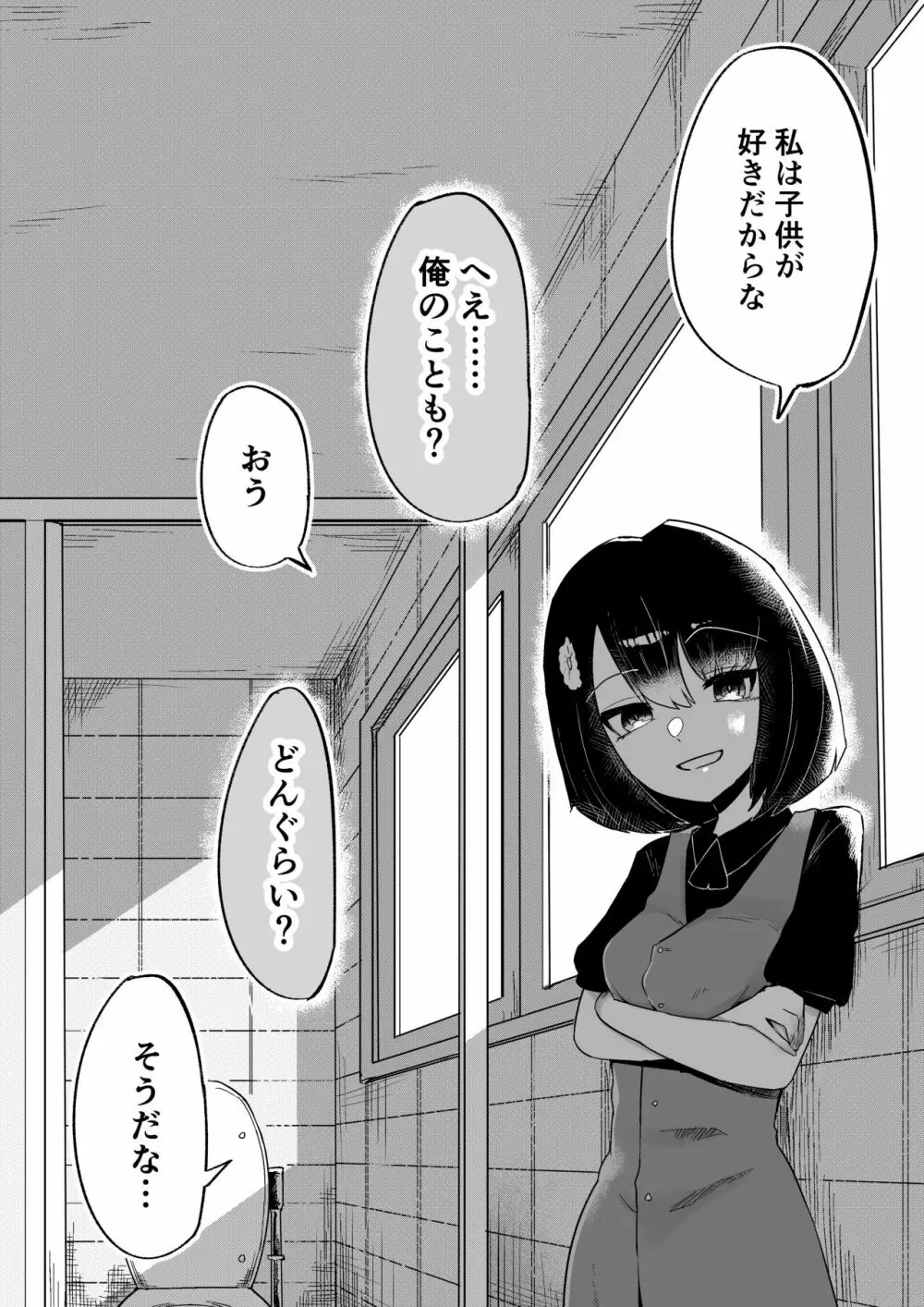 トイレの花びら子さん 44ページ