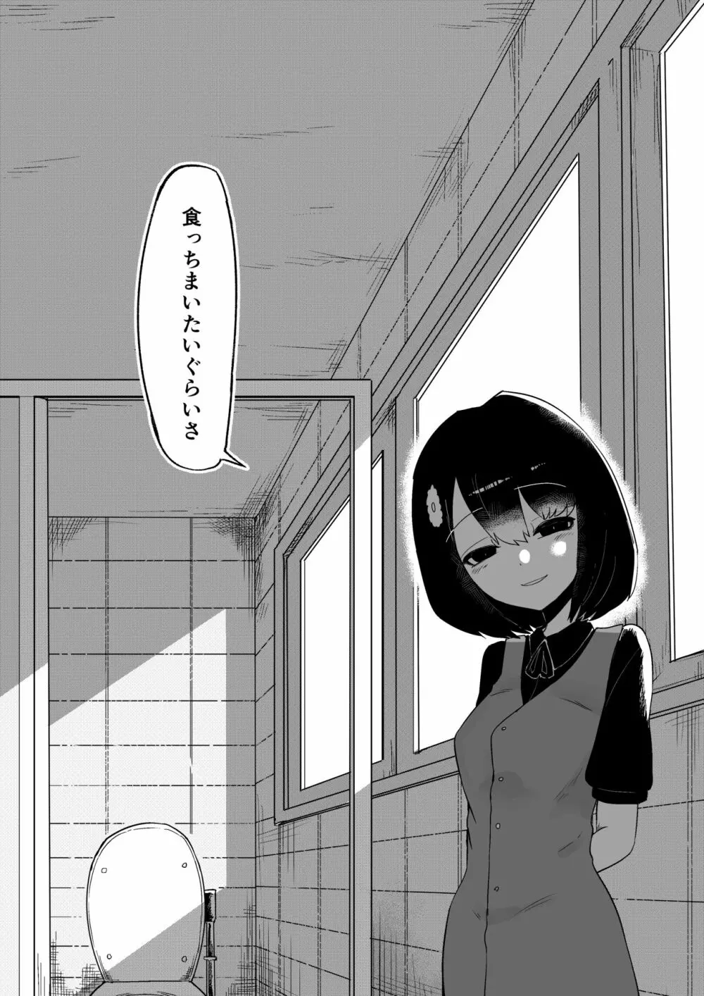 トイレの花びら子さん 45ページ