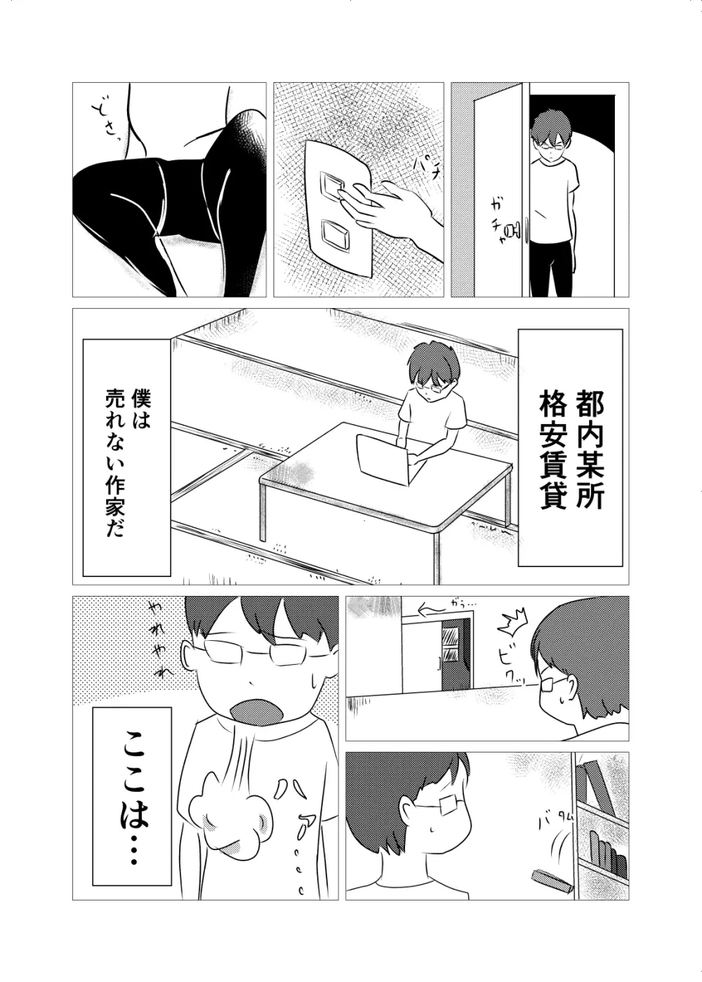 事故物件で女幽霊とセックスする話 3ページ