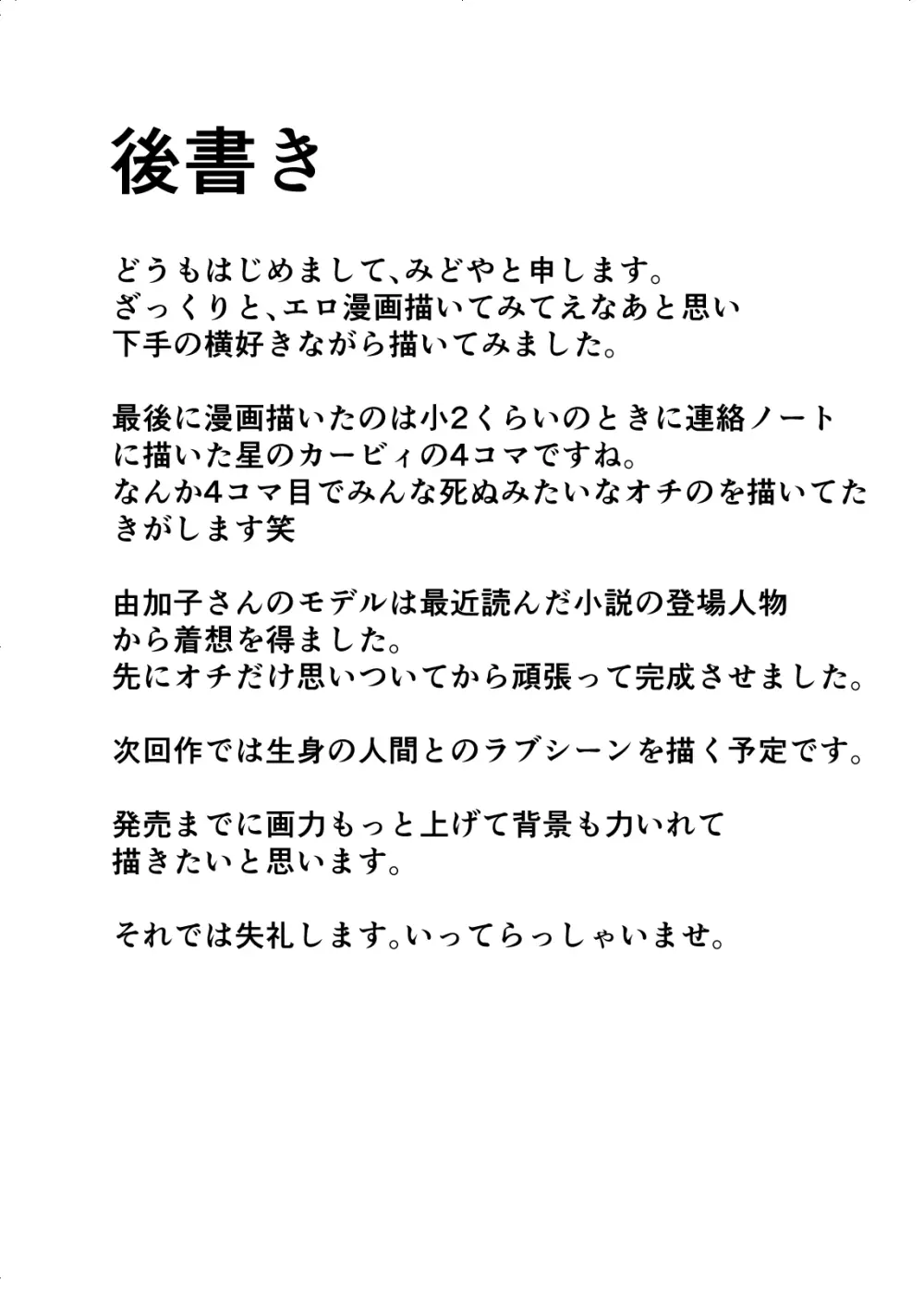 事故物件で女幽霊とセックスする話 32ページ