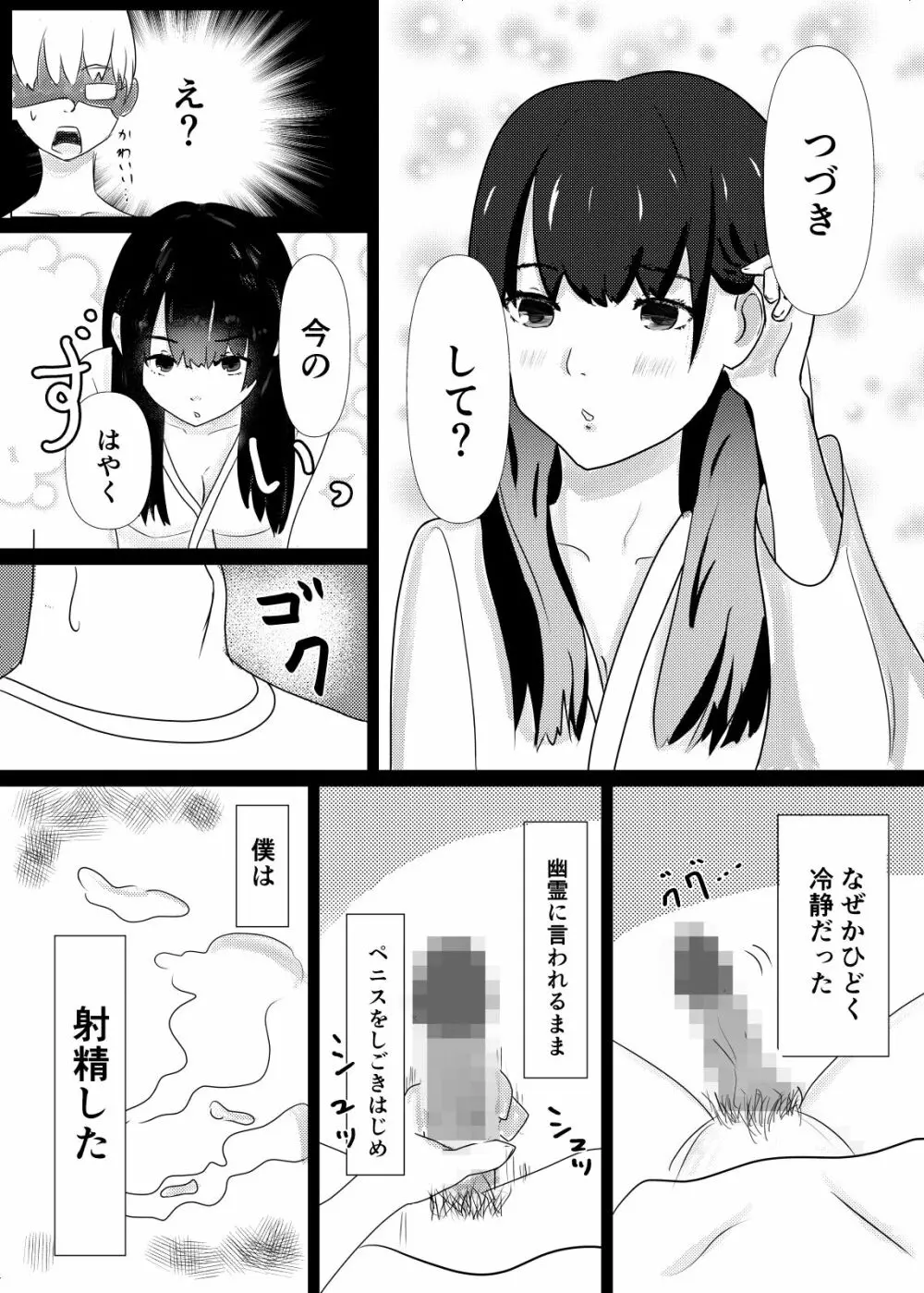 事故物件で女幽霊とセックスする話 7ページ