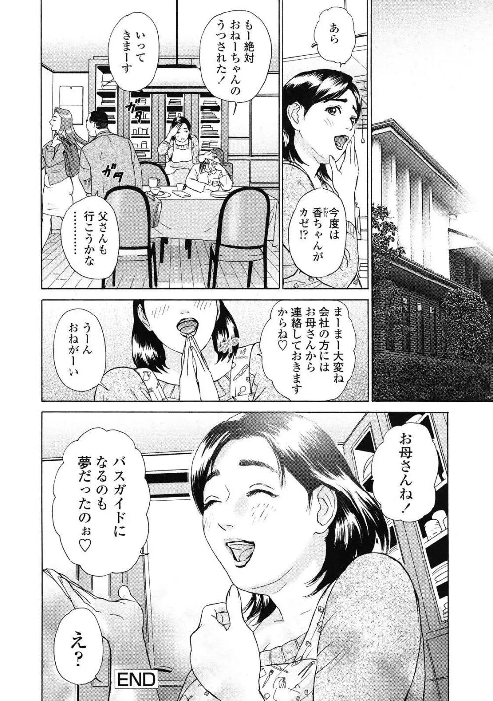 汗水女 40ページ