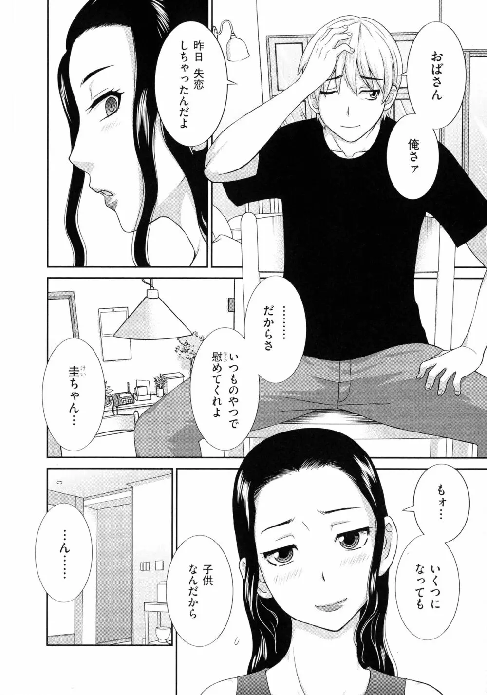 孕ませ! 人妻調教師 10ページ