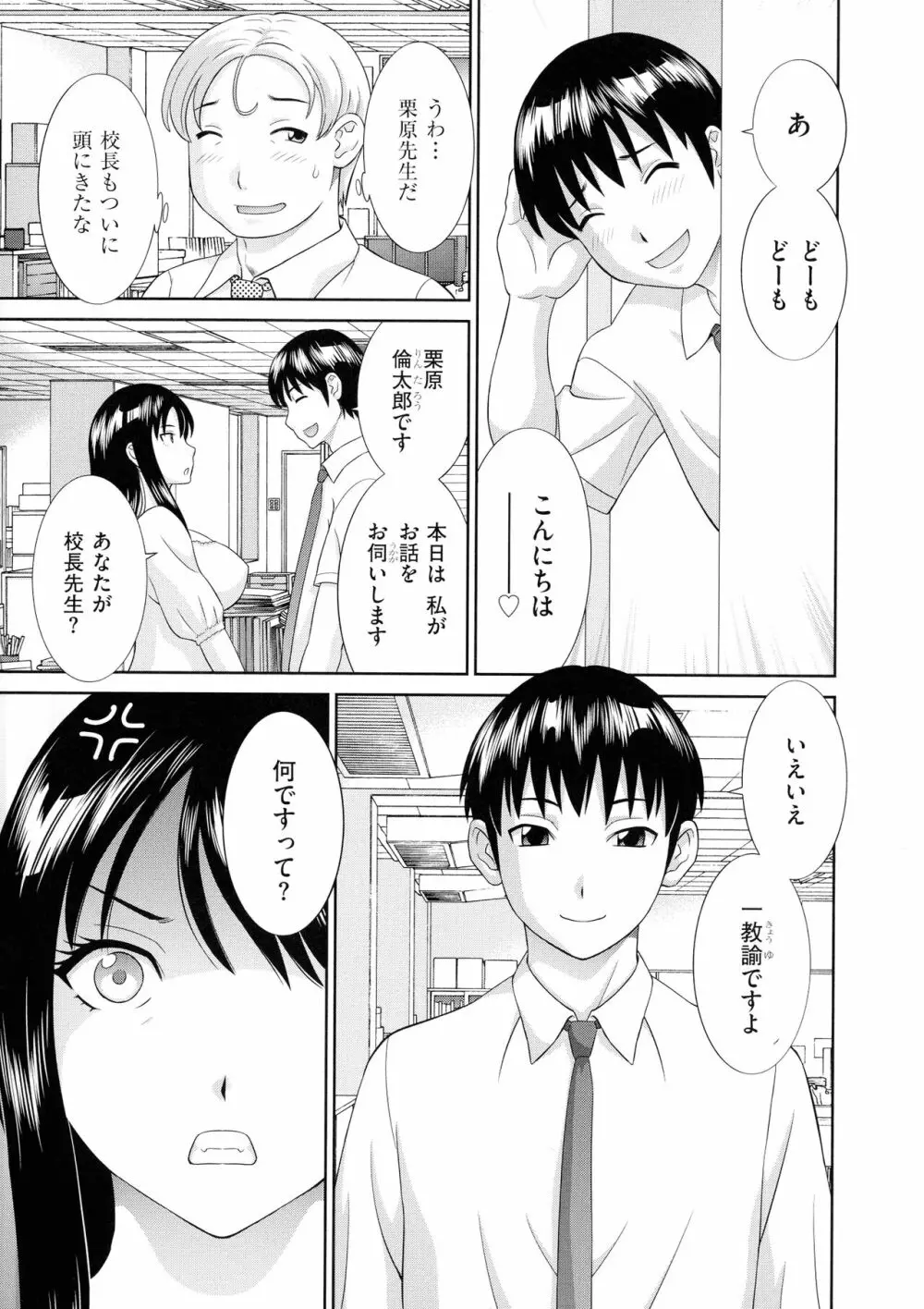 孕ませ! 人妻調教師 103ページ