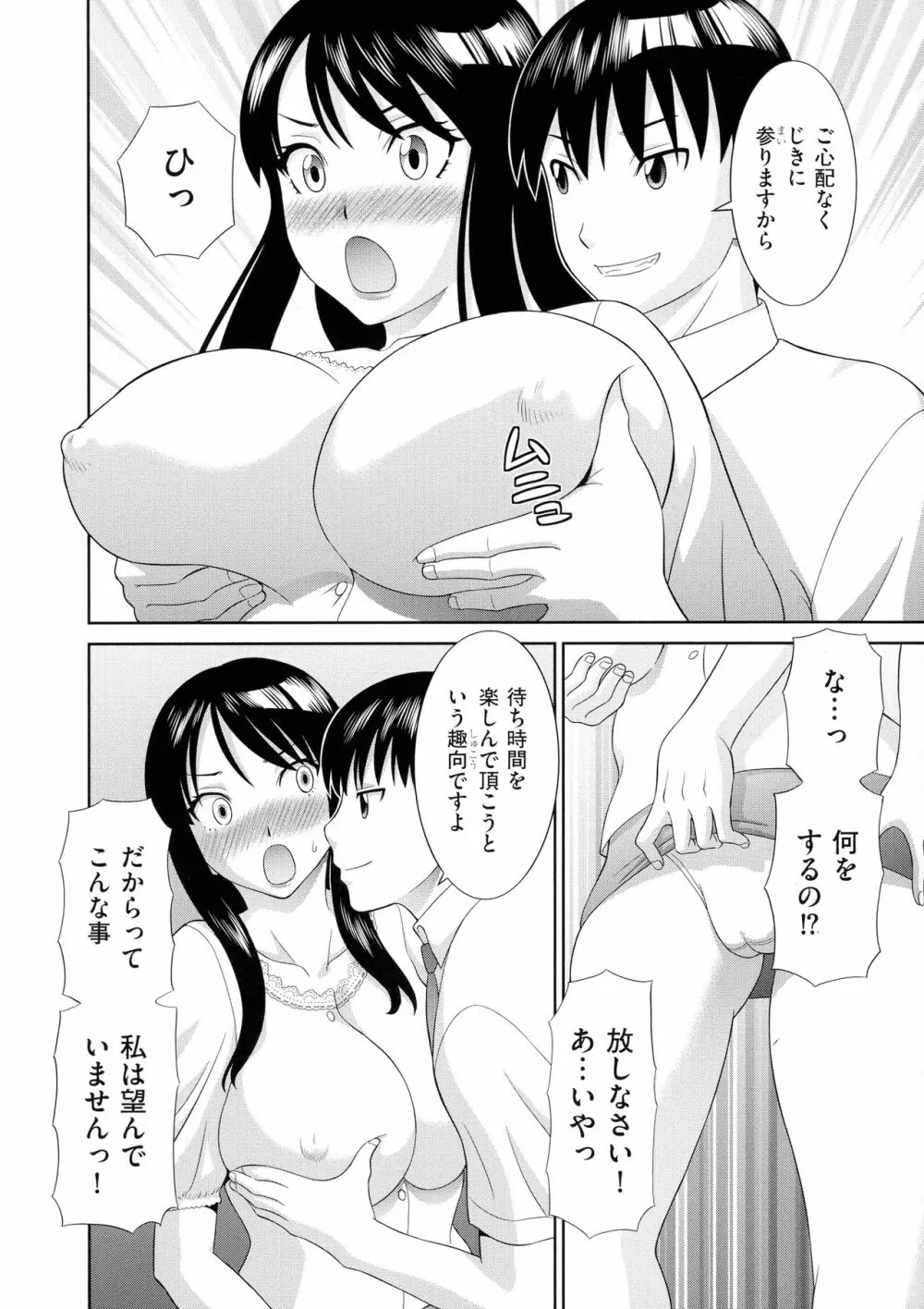 孕ませ! 人妻調教師 106ページ