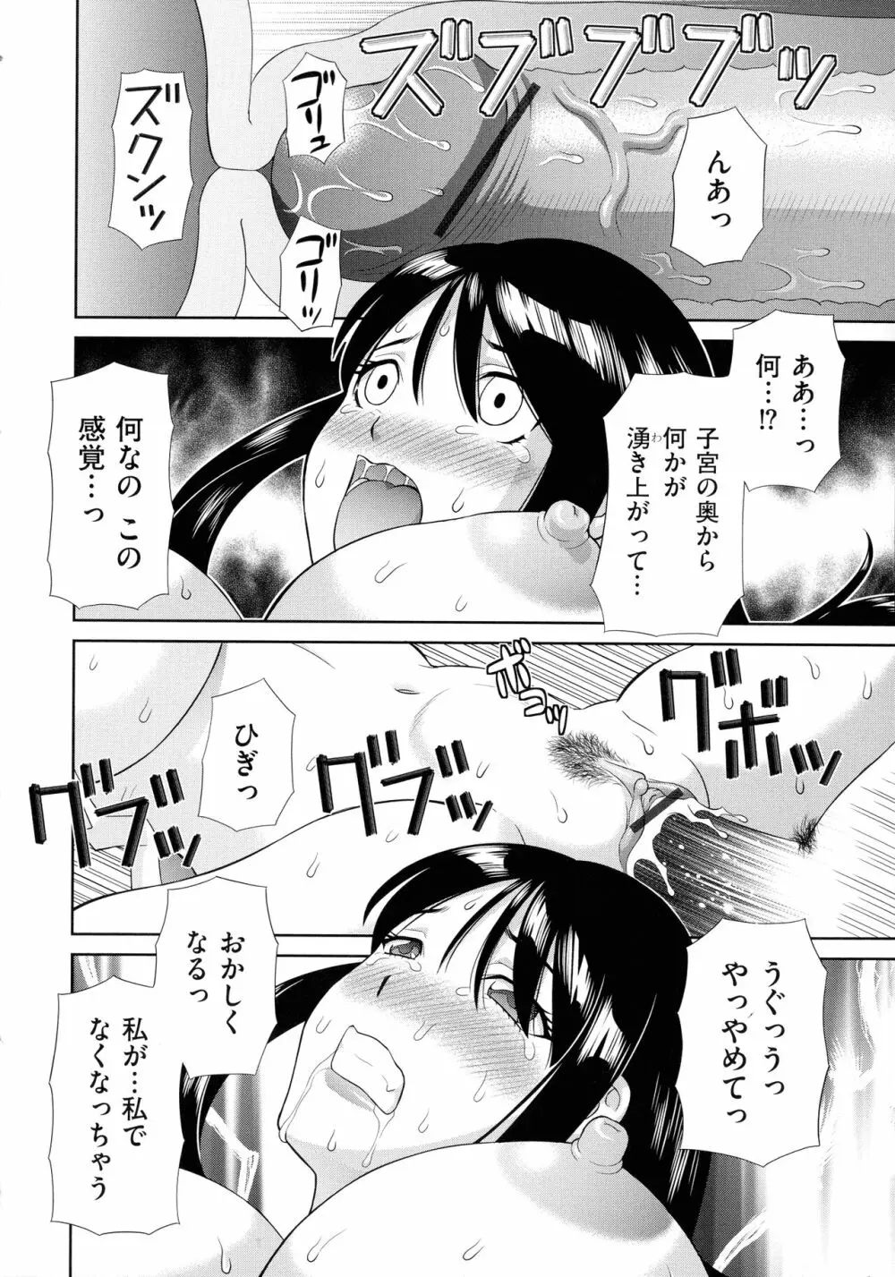 孕ませ! 人妻調教師 114ページ