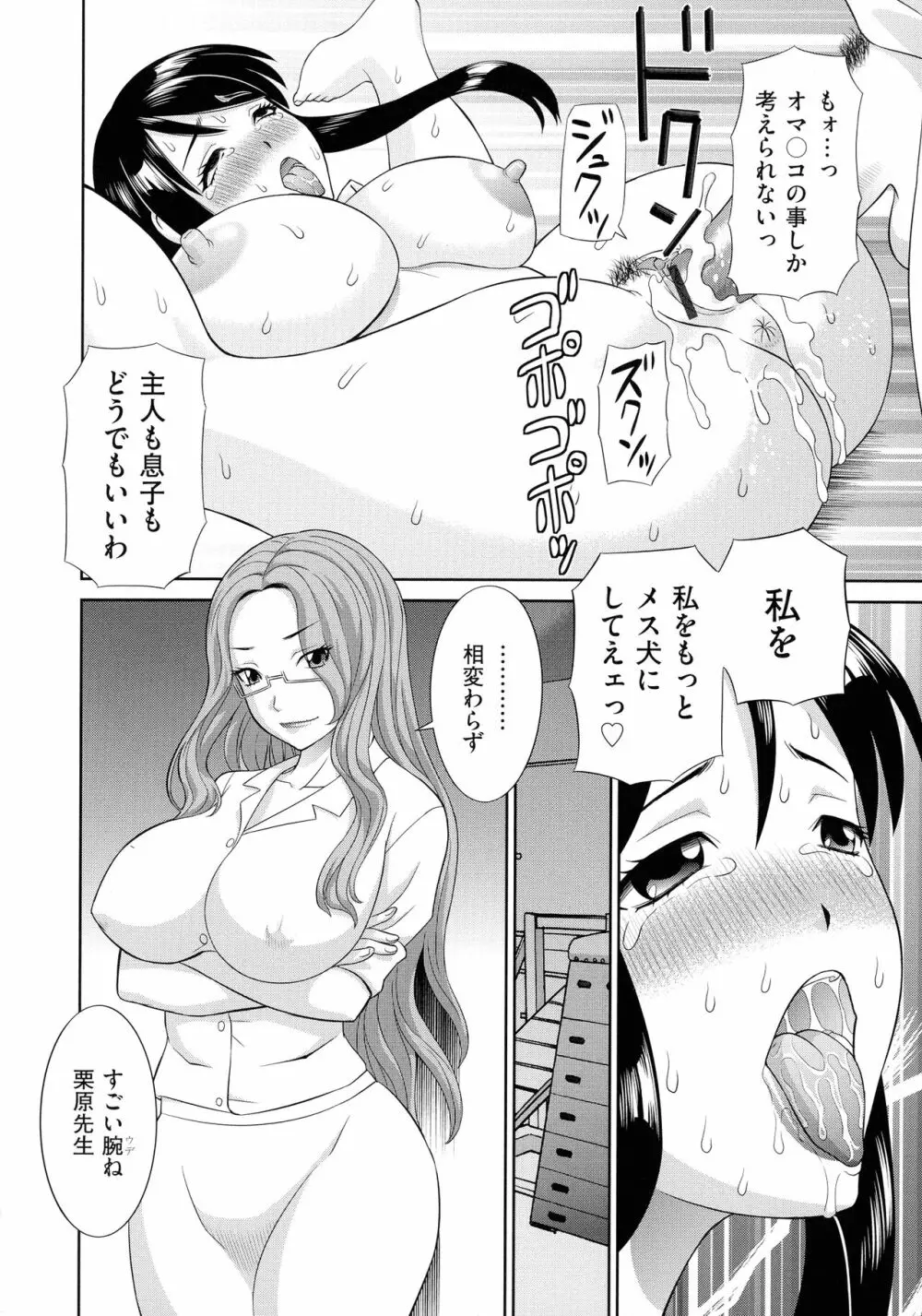 孕ませ! 人妻調教師 116ページ