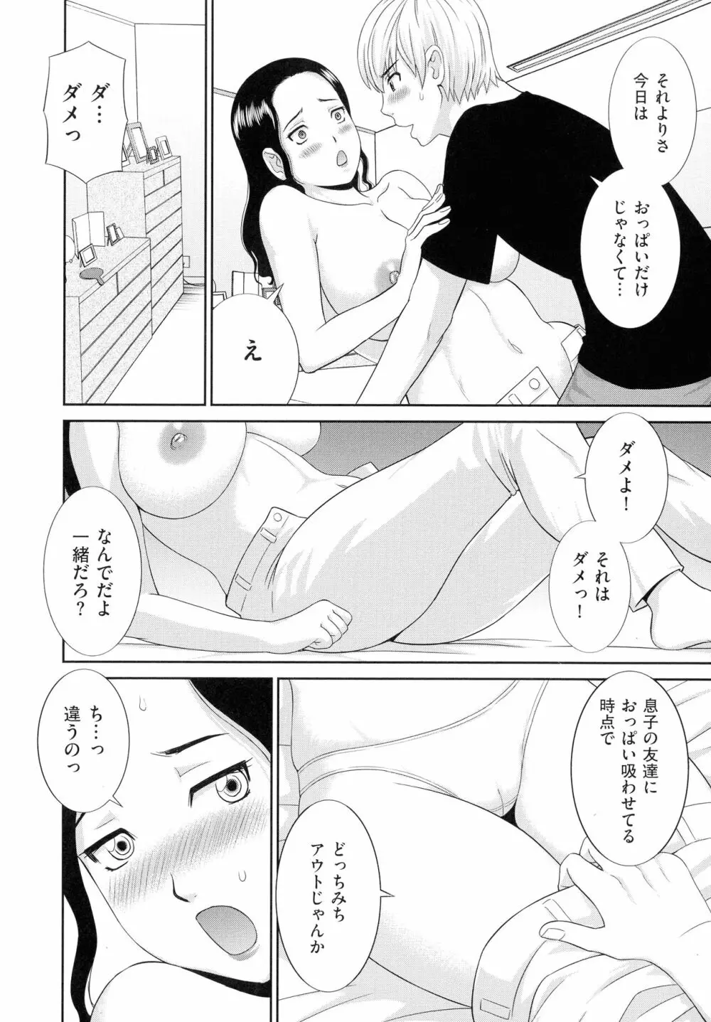 孕ませ! 人妻調教師 12ページ