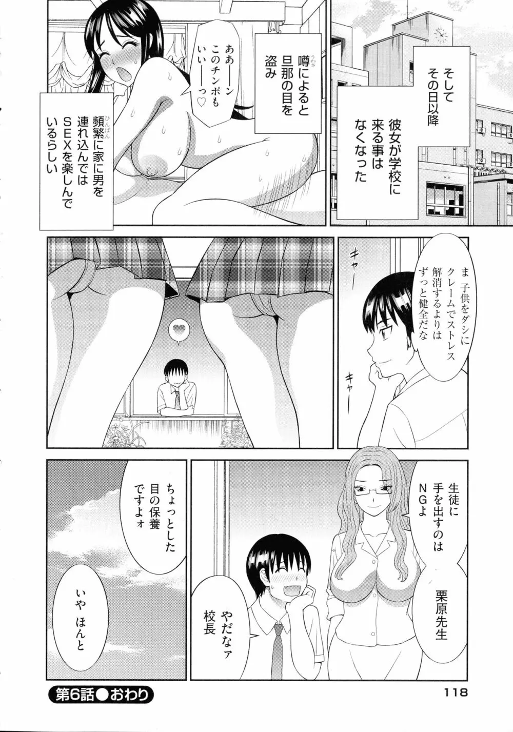 孕ませ! 人妻調教師 120ページ