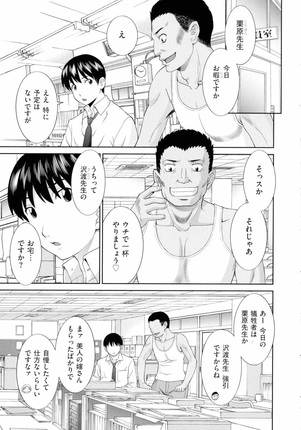 孕ませ! 人妻調教師 121ページ