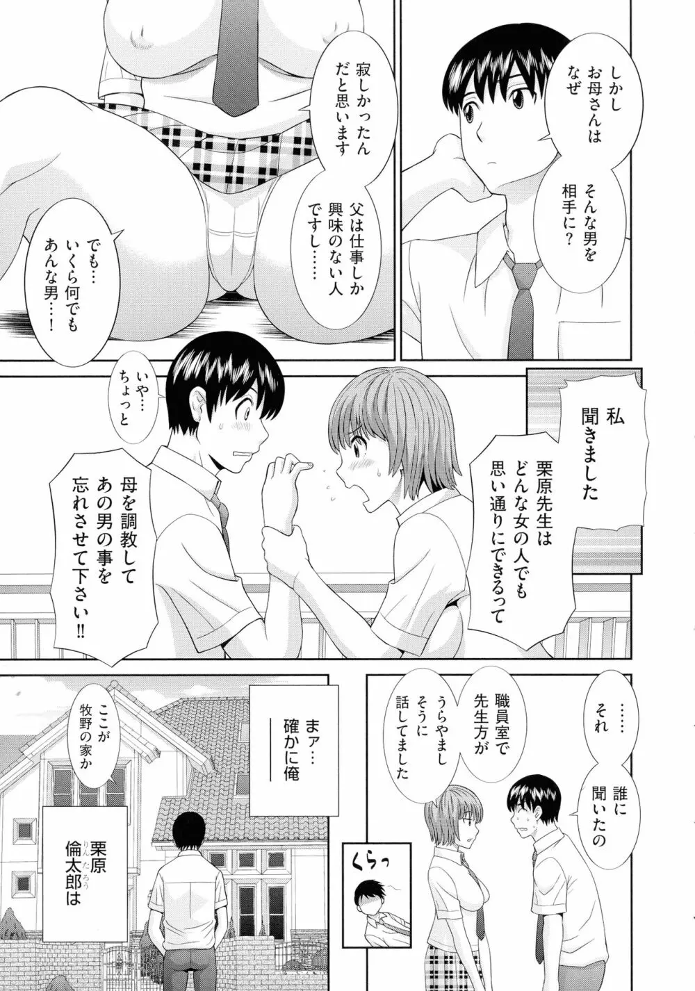 孕ませ! 人妻調教師 141ページ