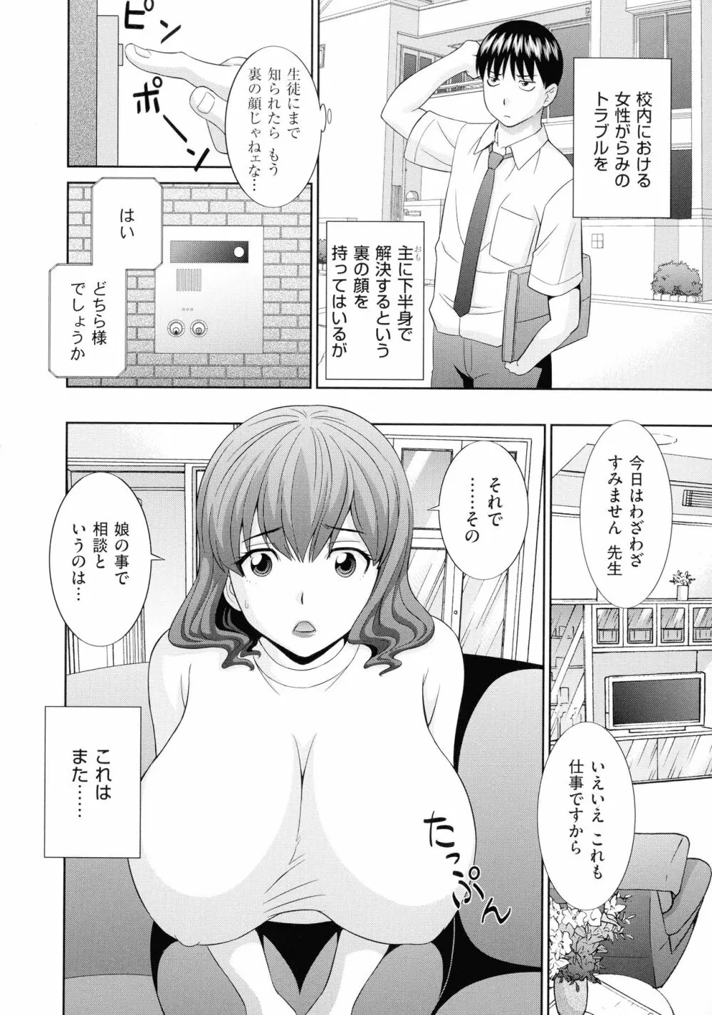 孕ませ! 人妻調教師 142ページ