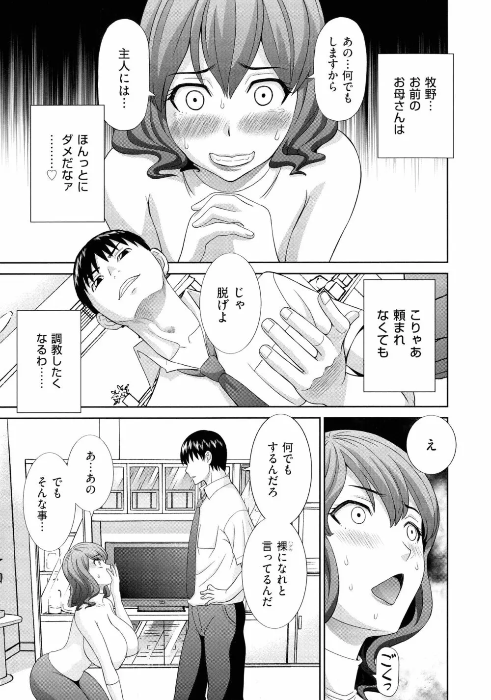 孕ませ! 人妻調教師 145ページ