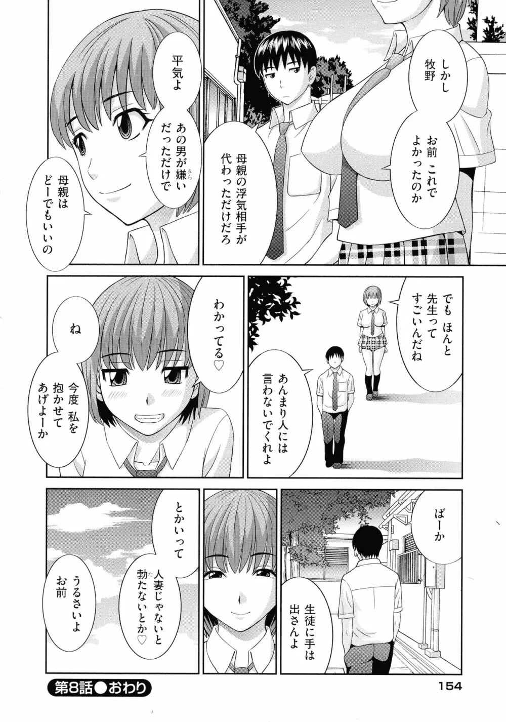 孕ませ! 人妻調教師 156ページ