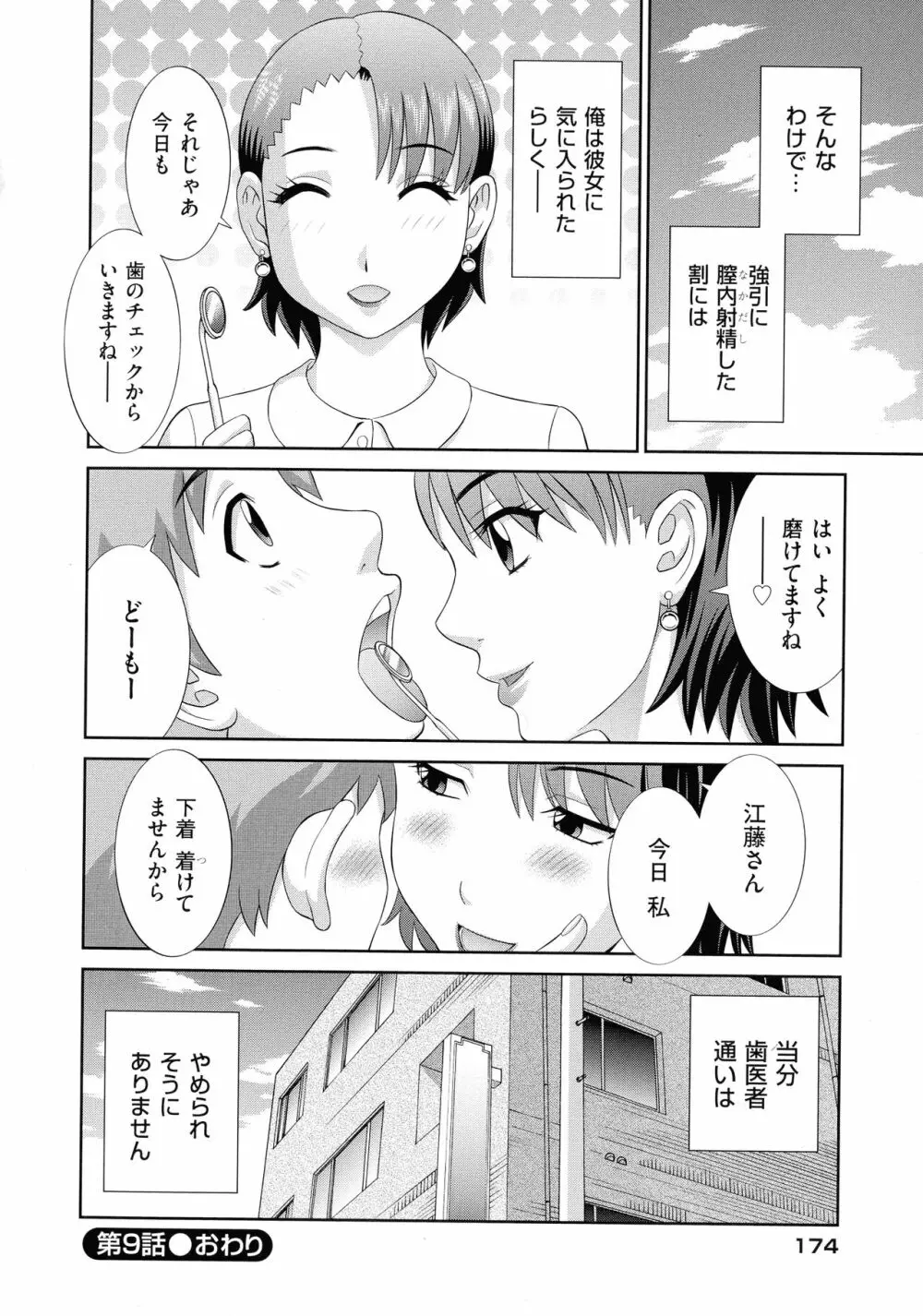 孕ませ! 人妻調教師 176ページ