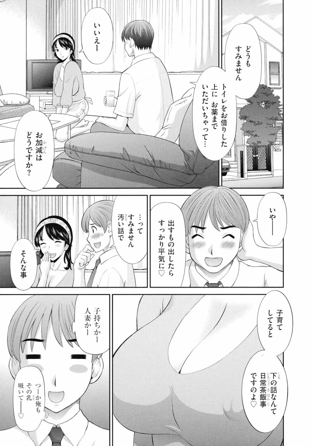 孕ませ! 人妻調教師 179ページ