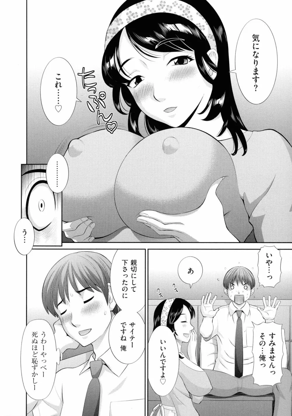 孕ませ! 人妻調教師 180ページ