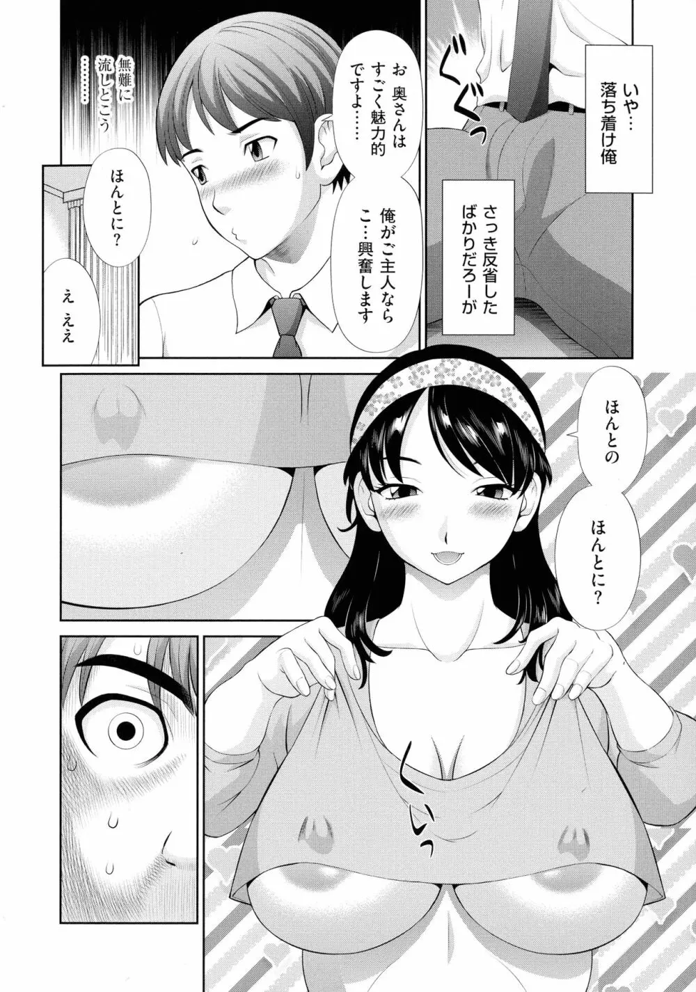 孕ませ! 人妻調教師 182ページ