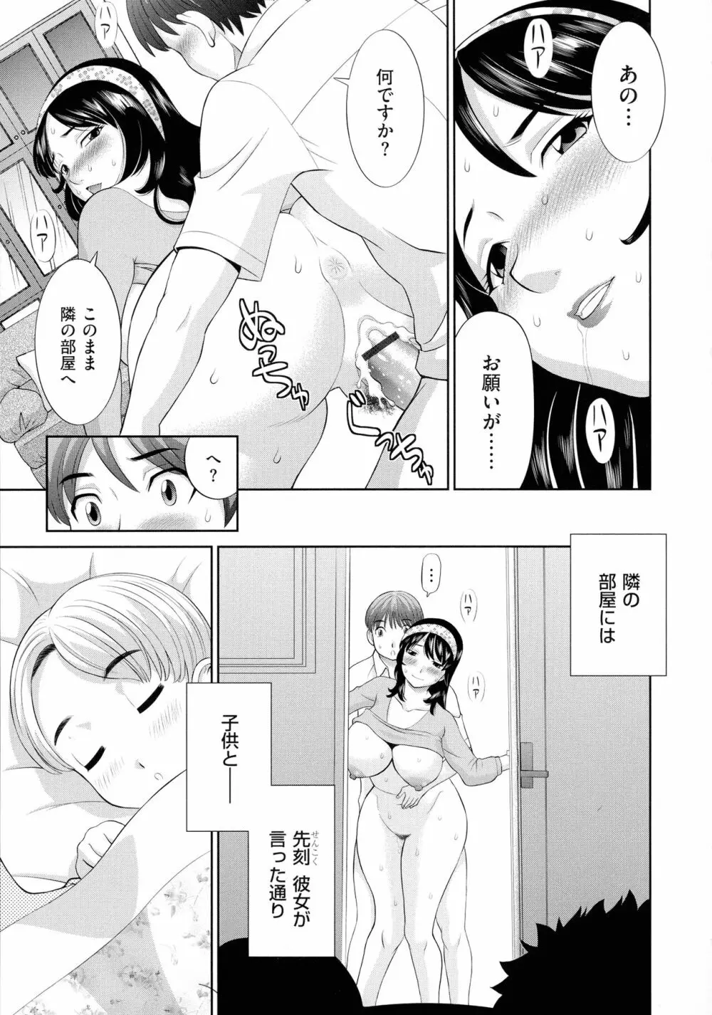 孕ませ! 人妻調教師 187ページ