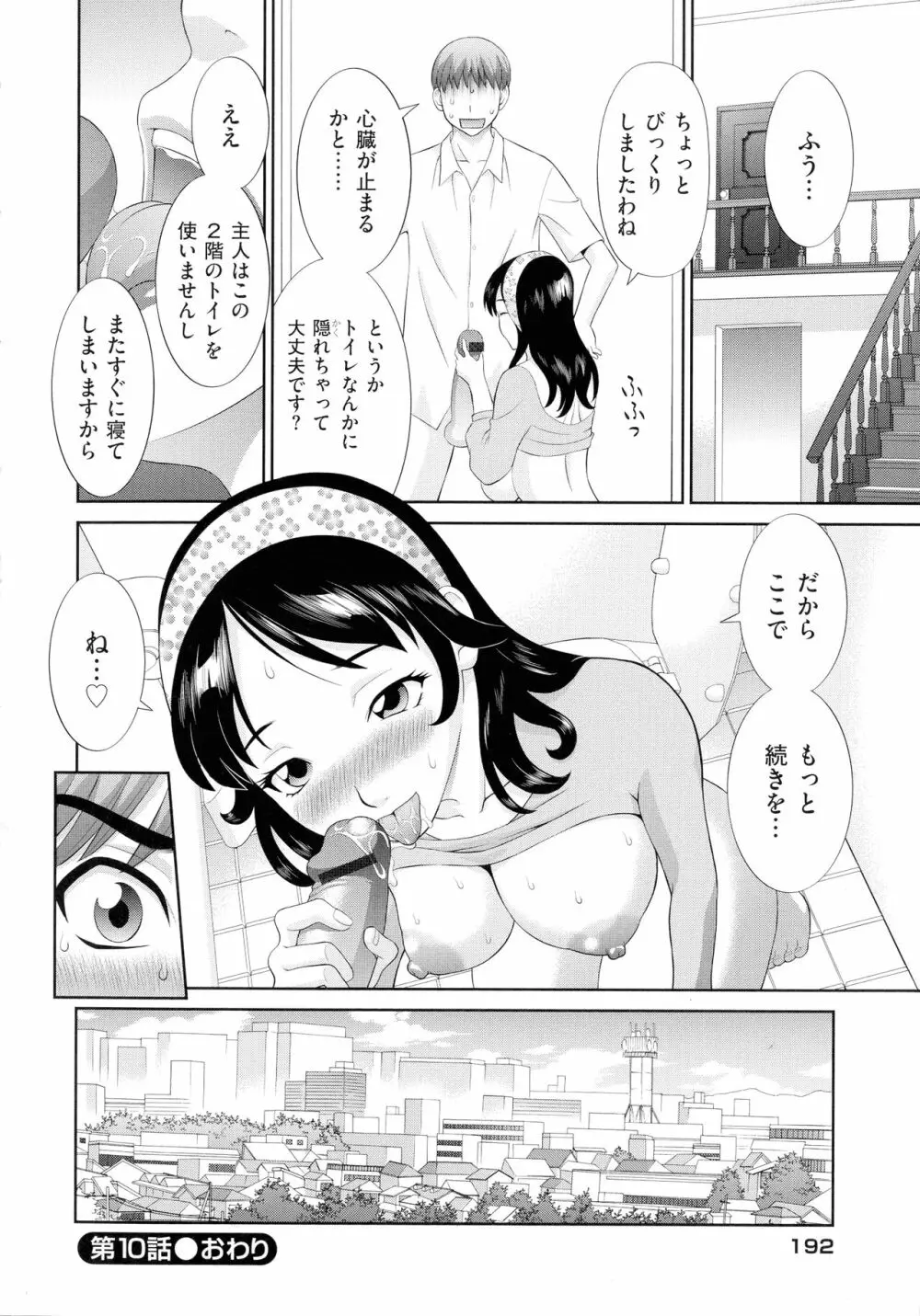 孕ませ! 人妻調教師 194ページ